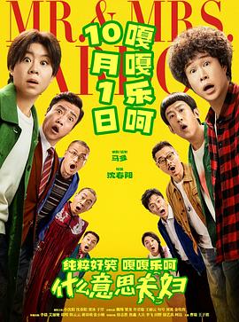 什么意思夫妇
