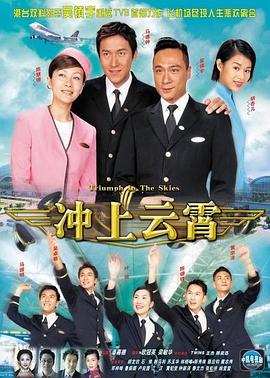 冲上云霄第一部第21集