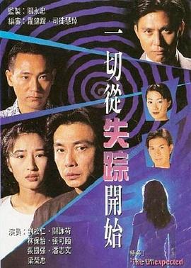 一切从失踪开始国语第12集
