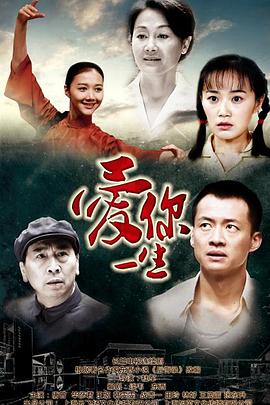 爱你一生第39集