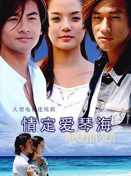 情定爱琴海第39集