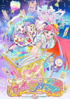 美妙魔法第39集