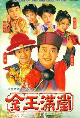 金玉满堂粤语1999第39集