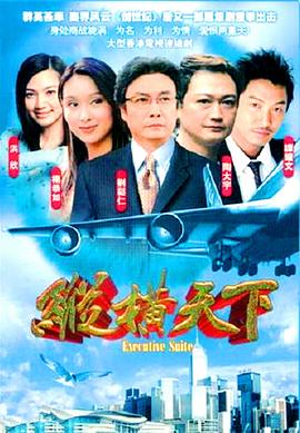 纵横天下粤语第39集