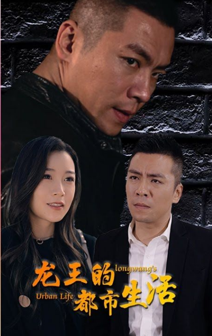 龙王的都市生活第39集