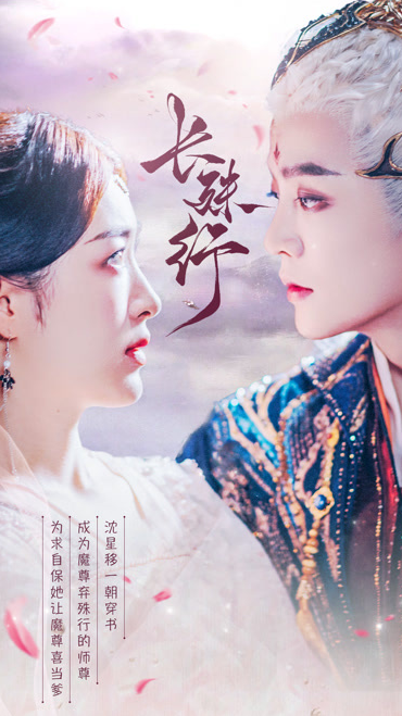 长殊行1-20集