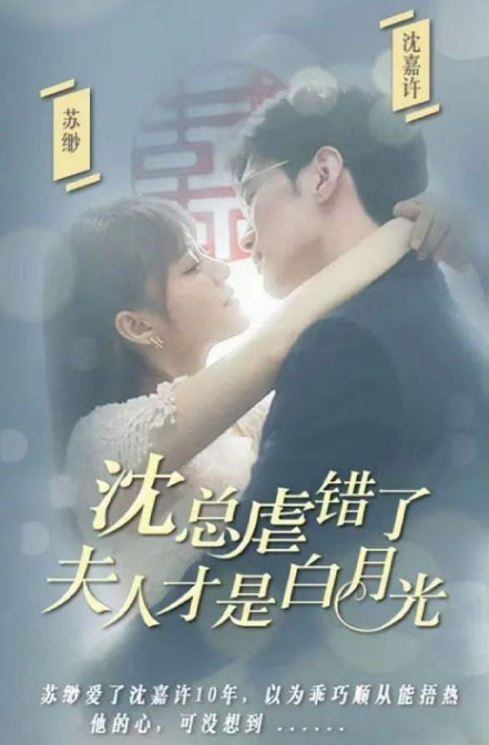 沈总虐错了，夫人才是白月光第70集